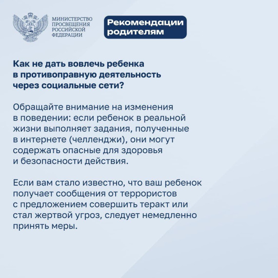 Как не стать жертвой вербовки.